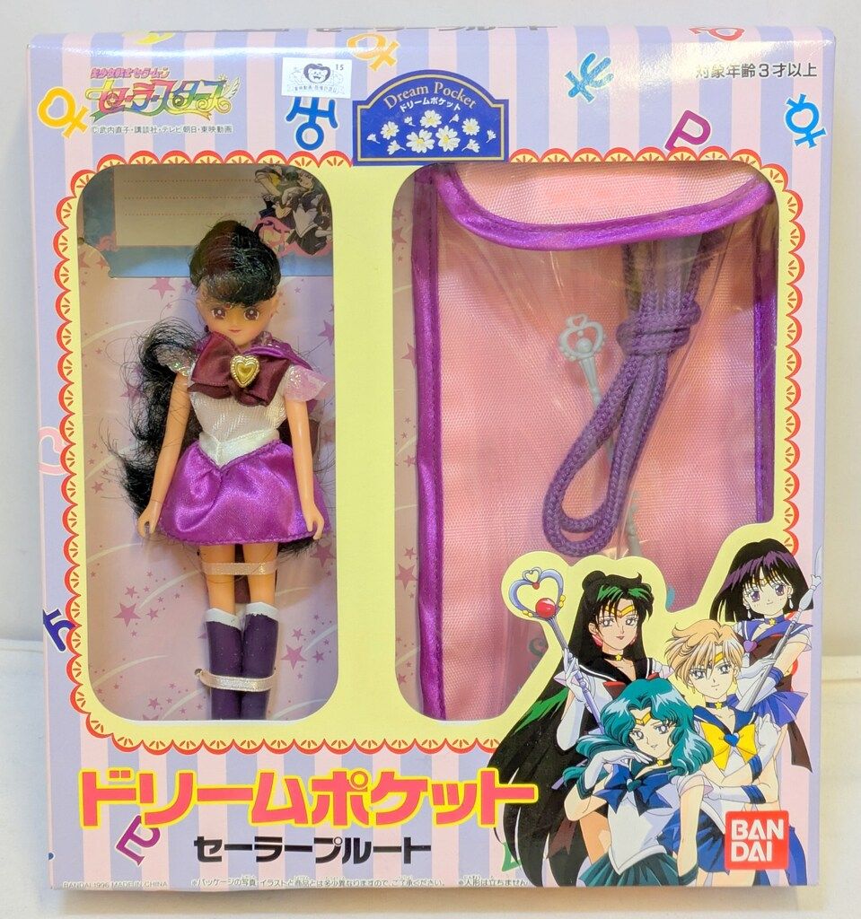 バンダイ セーラースターズ ドリームポケット セーラープルート