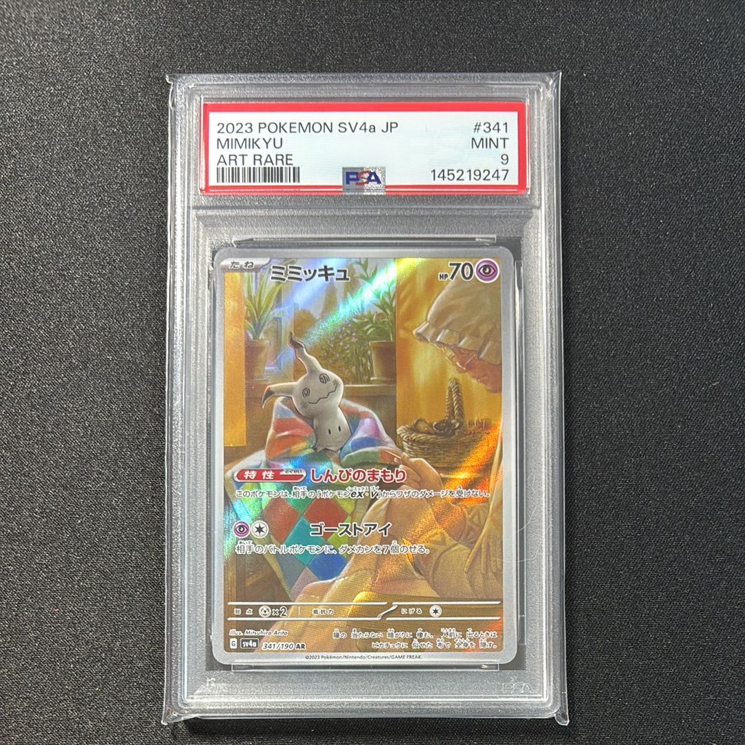 PSA9】ミミッキュ AR SV4a #341 ポケモンカード シャイニートレジャー