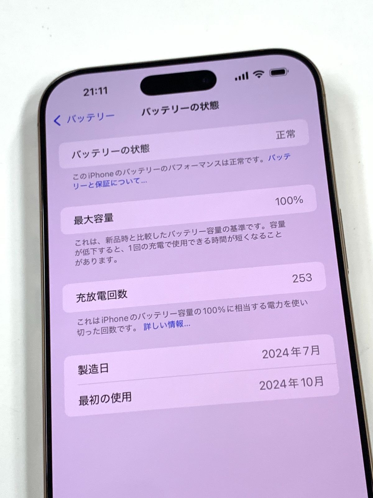 バッテリー100%SIMフリー iPhone16 Pro Max 512GB デザートチタニウム