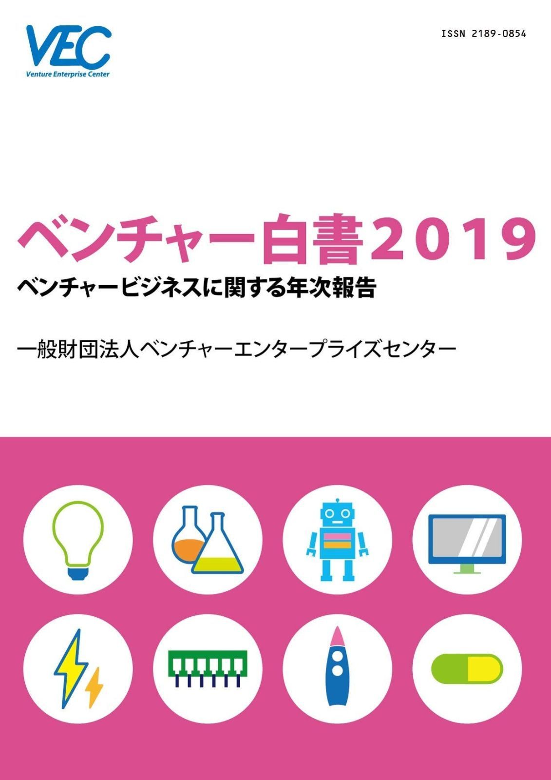 ベンチャー白書: ベンチャービジネスに関する年次報告 (2019)
