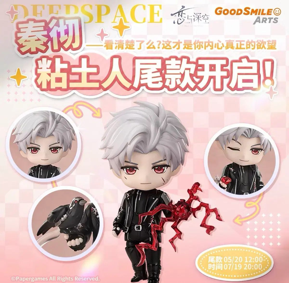 LOVE & DEEPSPACE 럽딥 ジーン ねんど GSC 出品