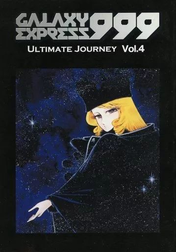 【中古】男性向一般同人誌 ≪その他アニメ・漫画≫ GALAXY EXPRESS 999 ULTIMATE JOURNEY Vol．4 / 松本零士 / ランクスパブリック