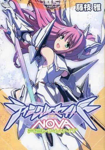 【中古】男性向一般同人誌 ≪オリジナル≫ ティンクルセイバー NOVA－REMNANT / 藤枝雅 / 仕立屋雅