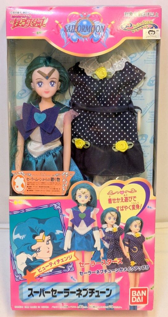 バンダイ ビューティチェンジ セーラースターズ スーパーセーラーネプチューン