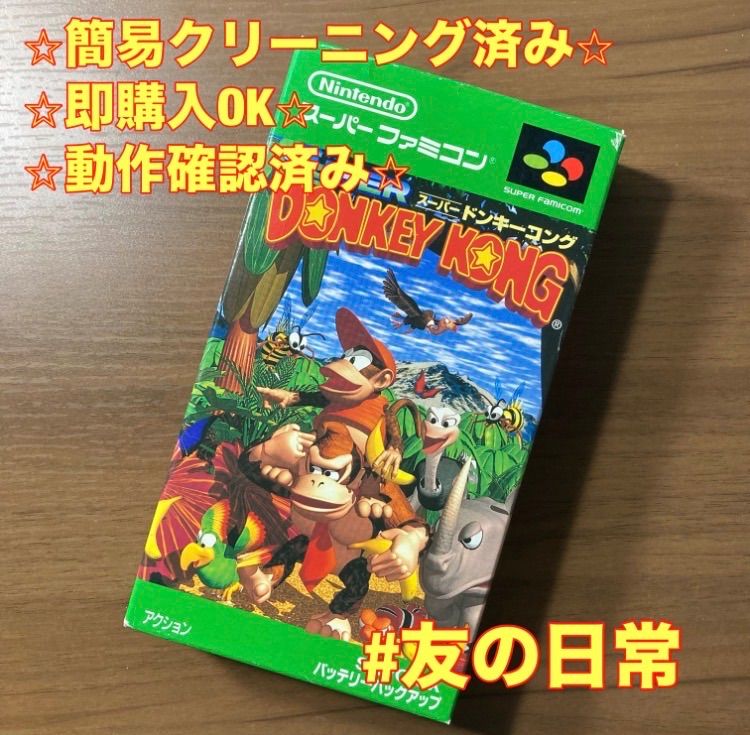 スーパードンキーコング スーパーファミコン ソフト 箱付き 説明書付き