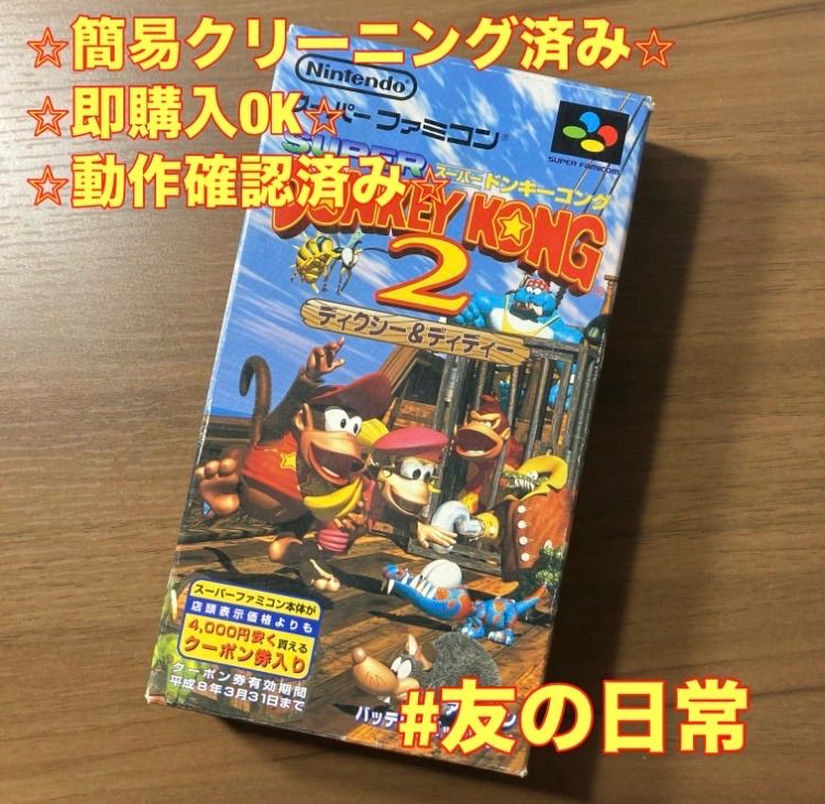 箱・説付き】 スーパードンキーコング2 ディクシー＆ディディー