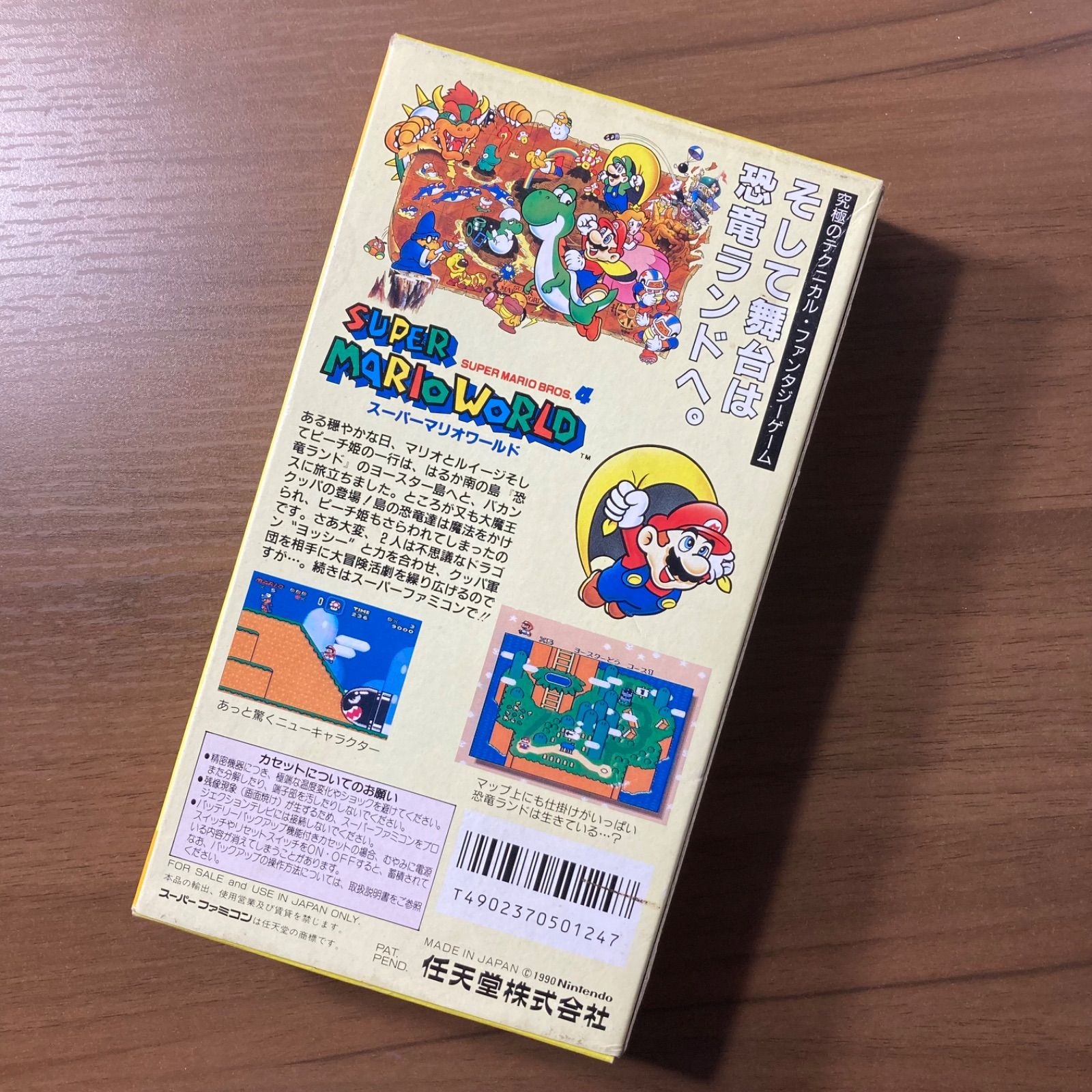 箱・説付き】 スーパーマリオワールド スーパーファミコン ソフト 箱