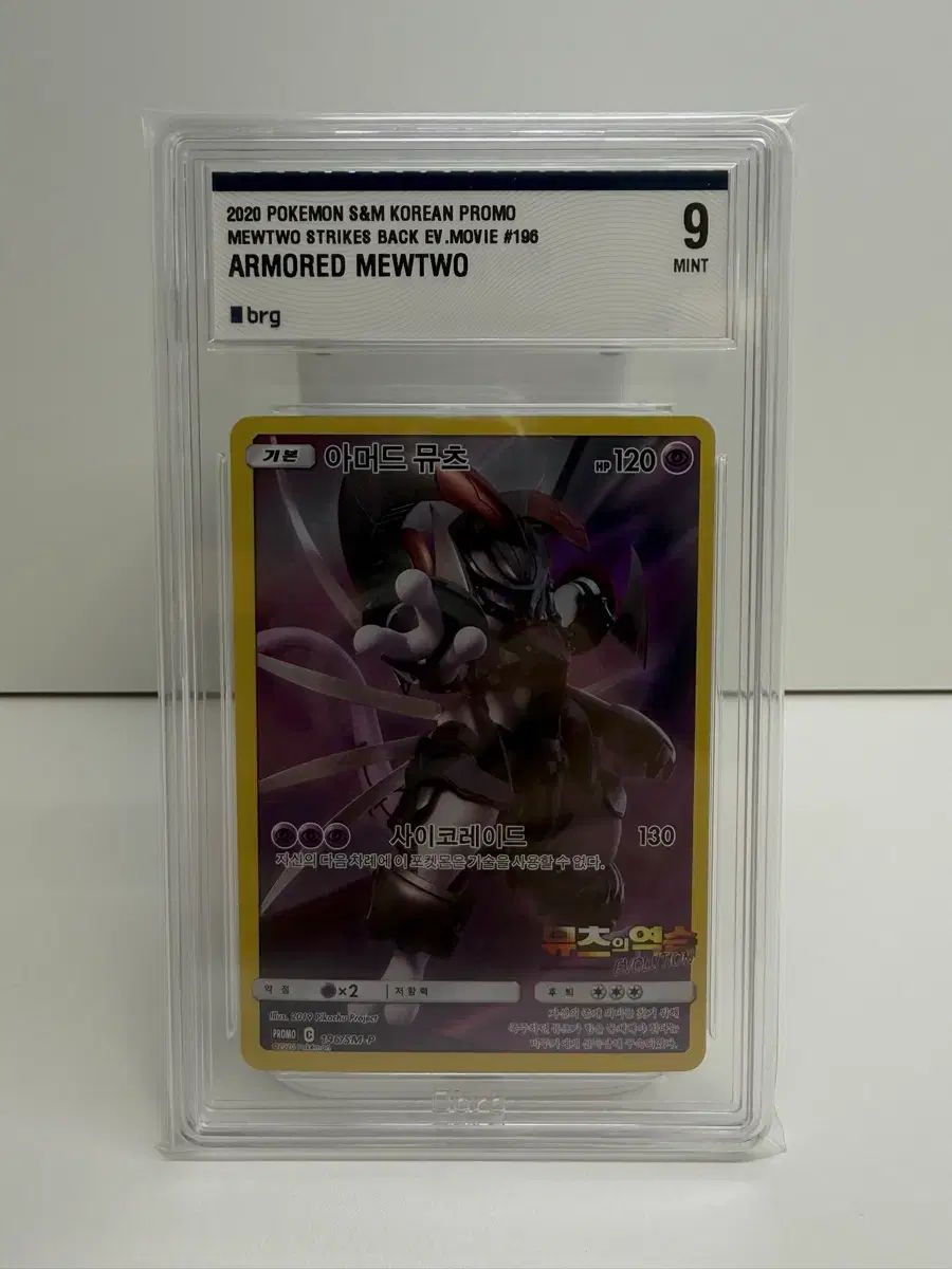 ポケットモンスターカードアーマードミュウツー brg9