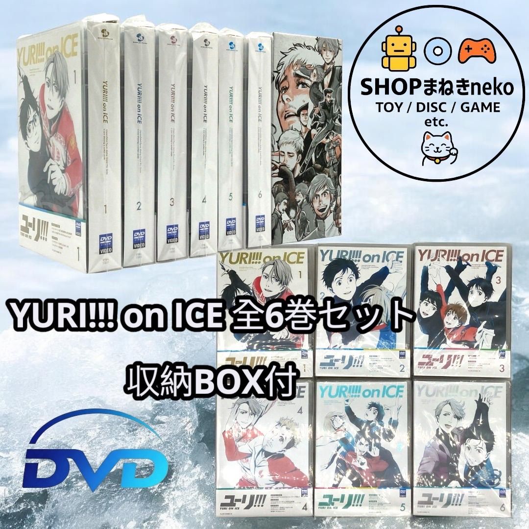 ユーリ!!! on ICE DVD全6巻 特典 収納BOX イラストギャラリー DVD