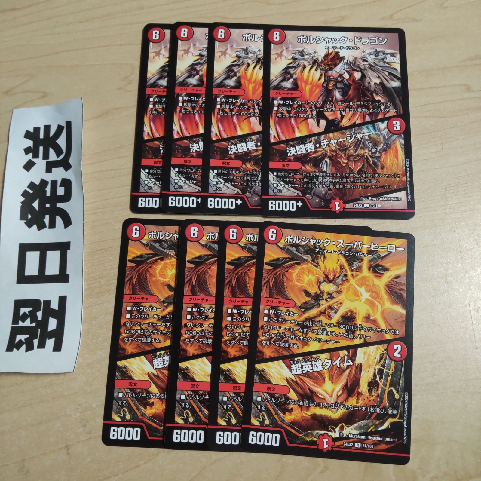 ボルシャックスーパーヒーロー 超英雄タイム 決闘者チャージャー プロモ ボルシャック・スーパーヒーロー/超英雄タイム【デュエルマスターズ