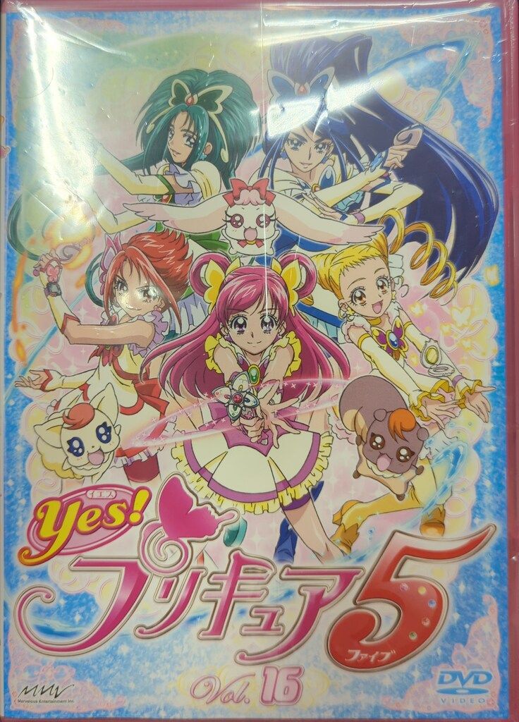アニメDVD ※難あり・初回)Yes!プリキュア5 全16巻 セット - メルカリ
