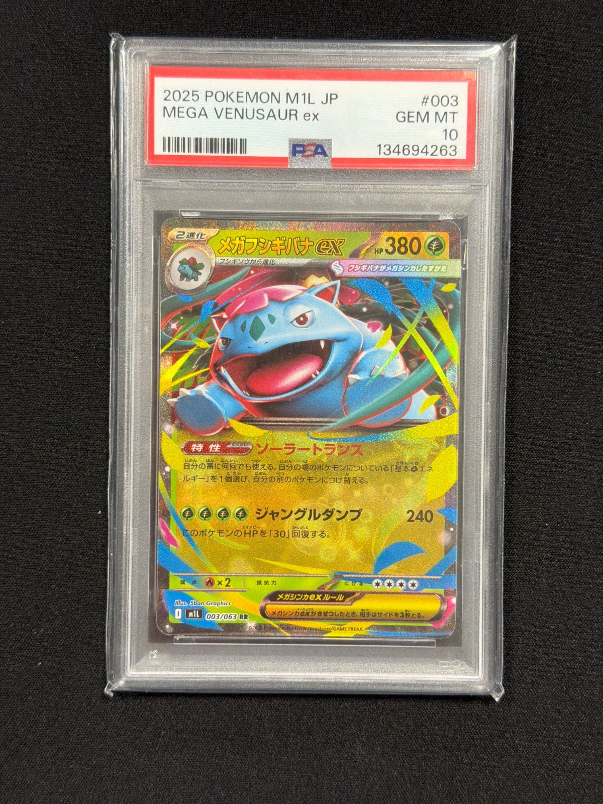 メガフシギバナex RR PSA10 - メルカリ