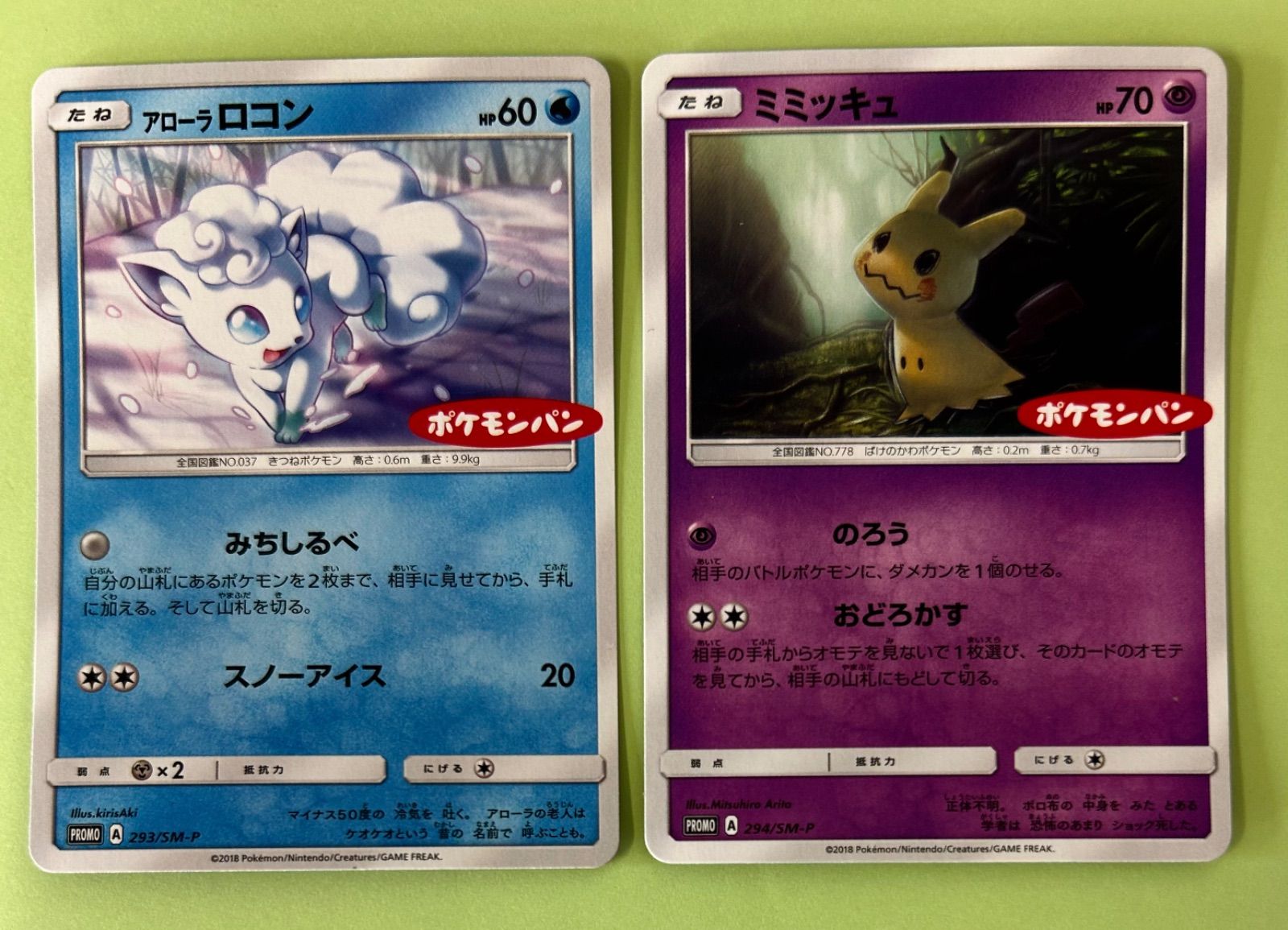 プロモ 8枚/ポケモンパン モクロー ミミッキュ アローラロコン