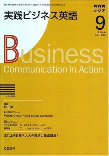 NHK ラジオ実践ビジネス英語 2008年 09月号 [雑誌]
