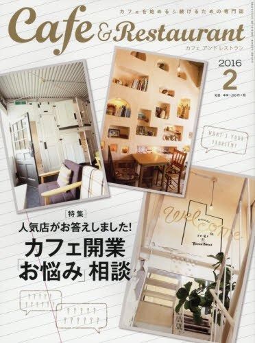 カフェ&レストラン 2016年 02 月号 [雑誌]