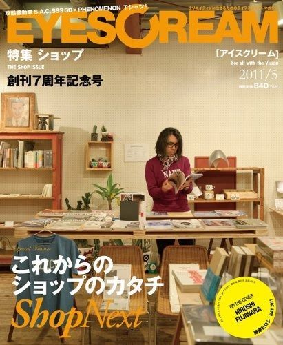 EYESCREAM (アイスクリーム) 2011年 05月号 [雑誌]