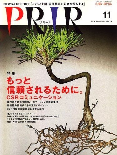 PRIR (プリール) 2006年 11月号 [雑誌]