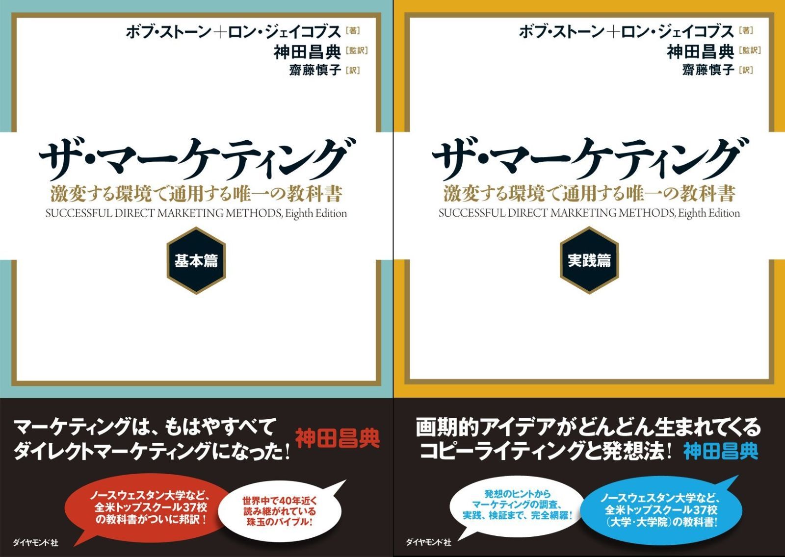 ザ・マーケティング【基本篇】＆【実践篇】2巻セット