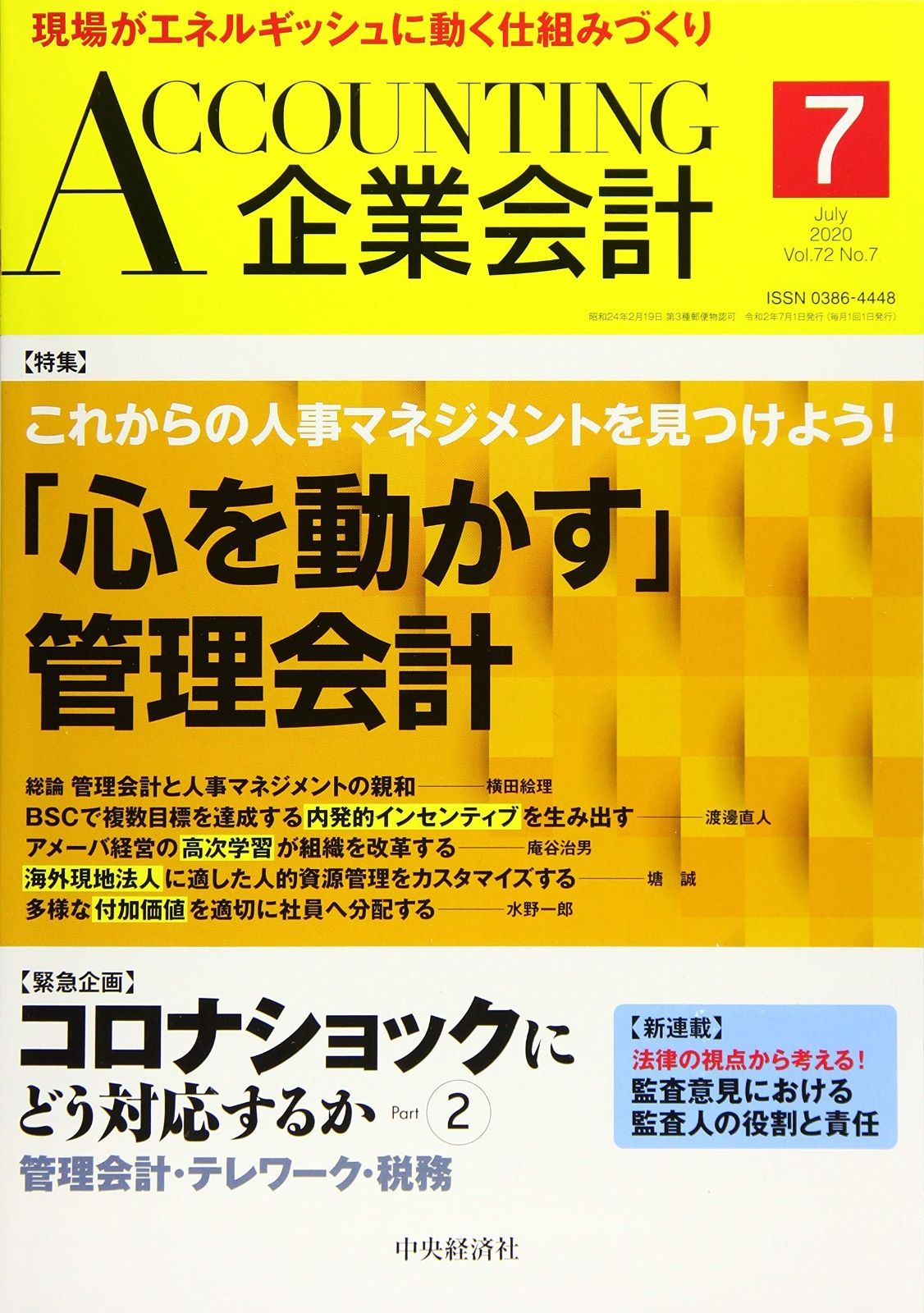 Accounting(企業会計) 2020年7月号 [雑誌]