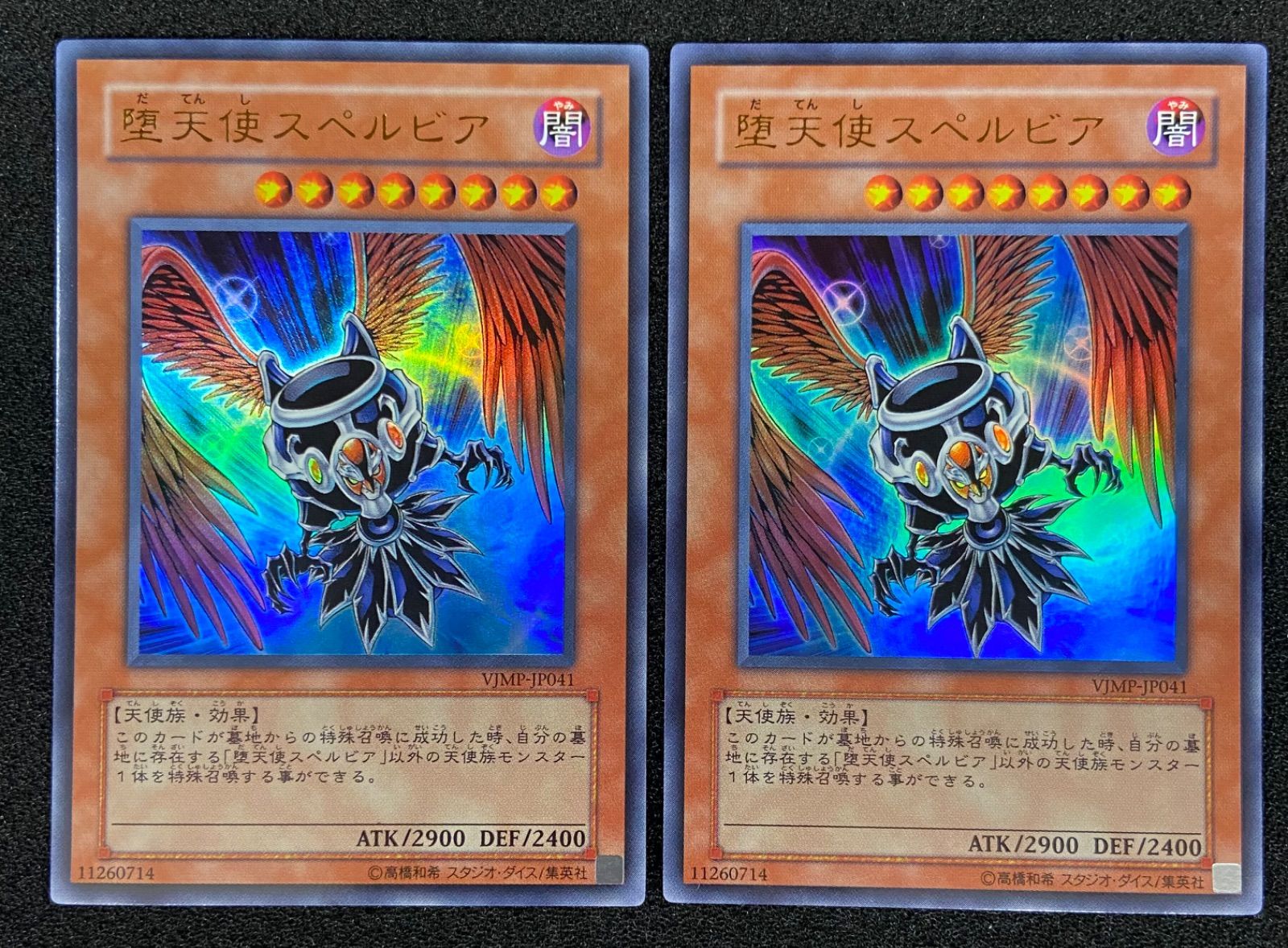 遊戯王 堕天使スペルビア 2枚セット　ウルトラ 遊戯王 堕天使スペルビア ウルトラ 2枚 - メルカリ