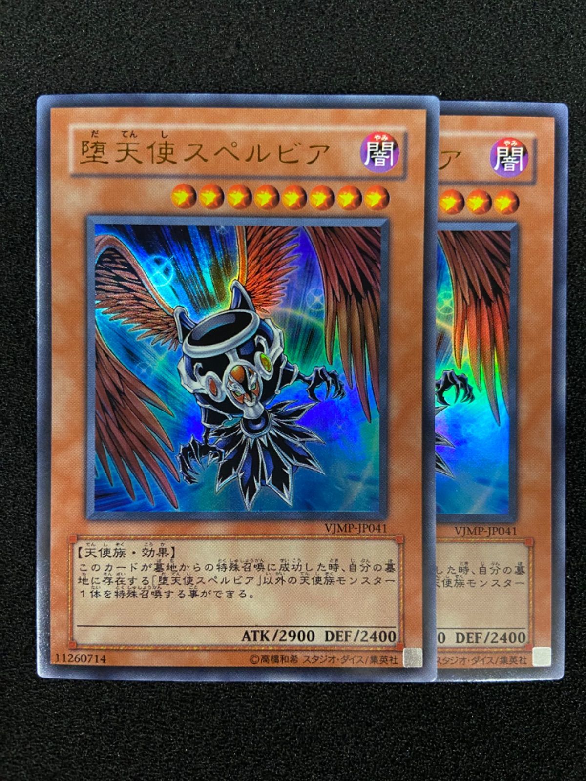 遊戯王　堕天使スペルビア　ウルトラ　2枚