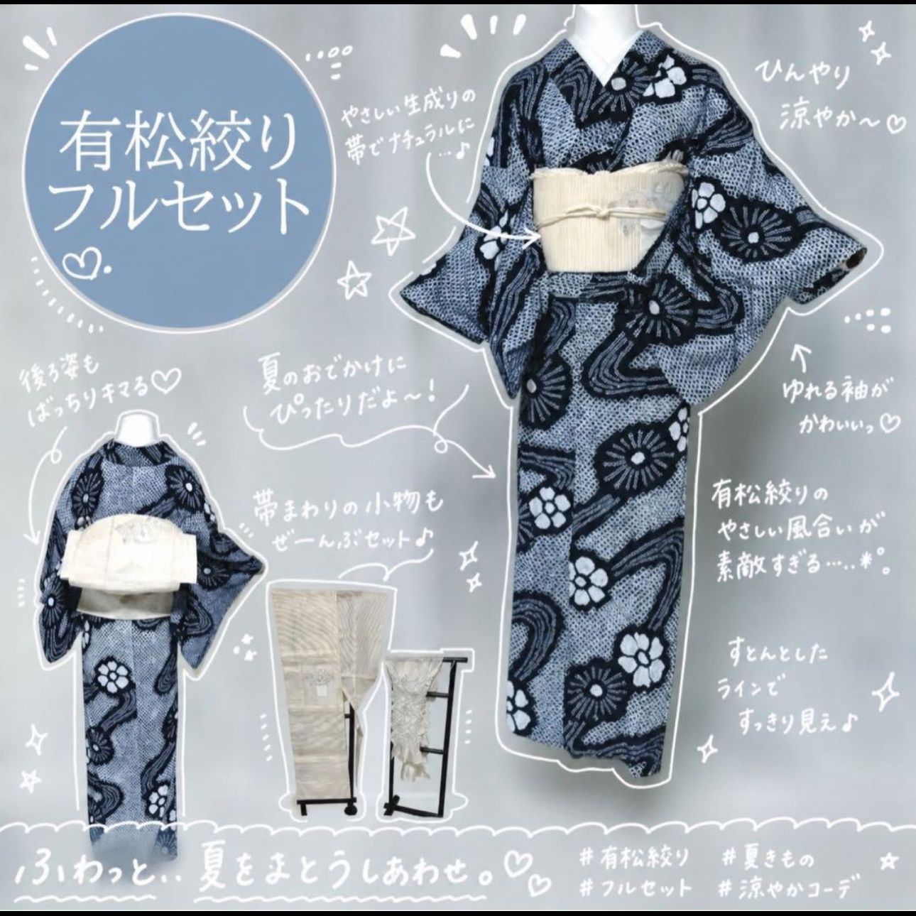 有松絞り　フルセット　夏帯　夏帯締め　夏帯揚げ　大人浴衣