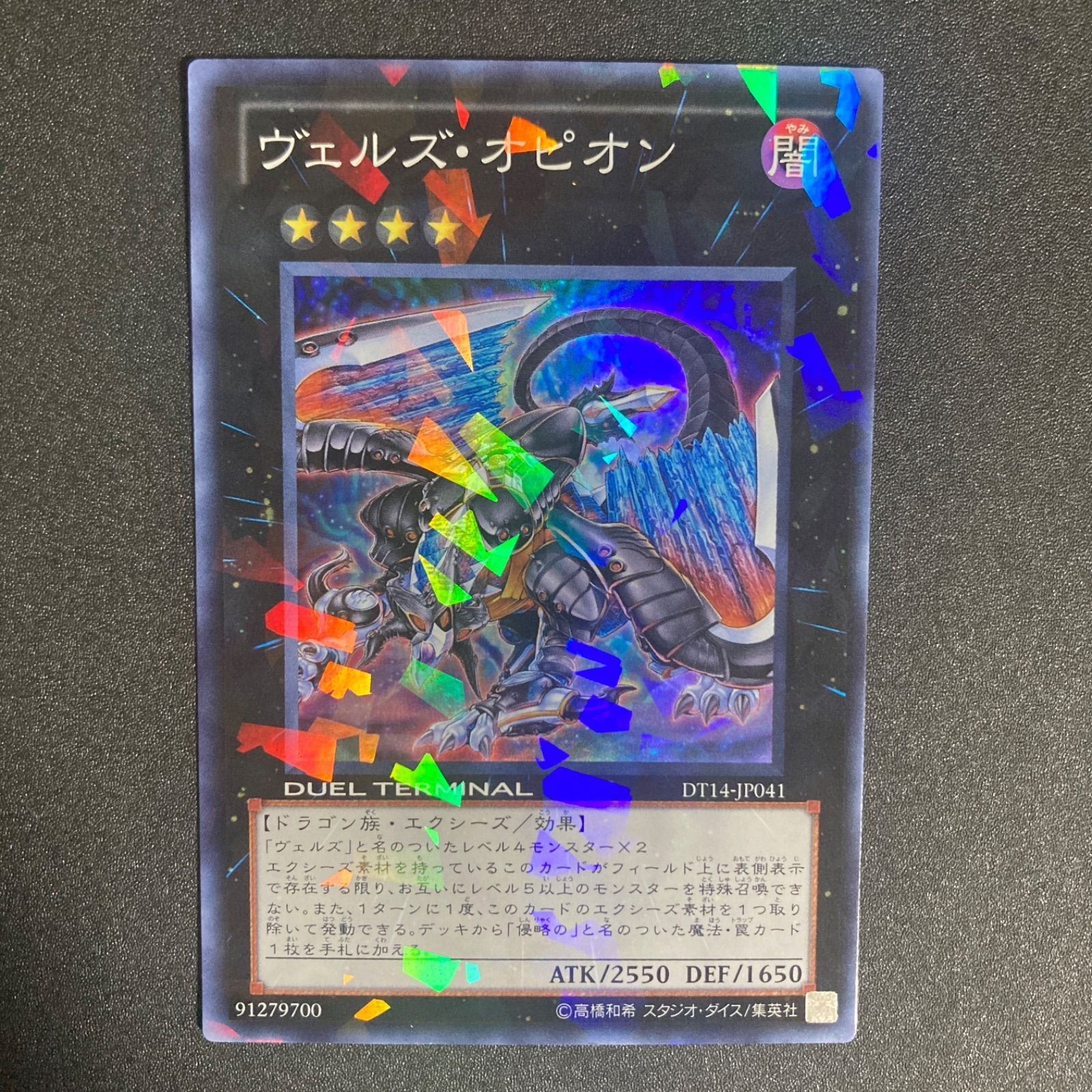 BF0525_ 遊戯王 ヴェルズオピオン スーパー デュエルターミナル dt14