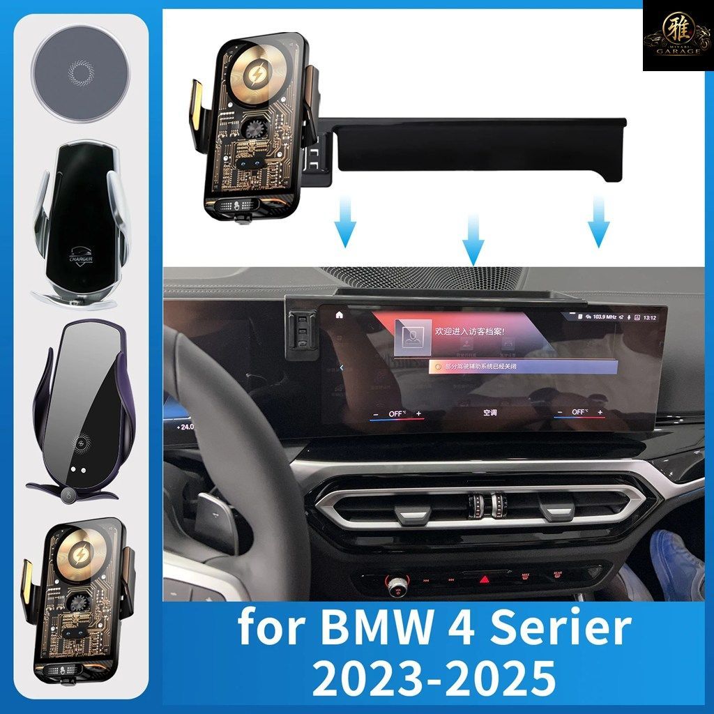 BMW 4シリーズ i3 2023-25用車載携帯電話ホルダー 充電GPSブラケット ナビゲーションスタンド