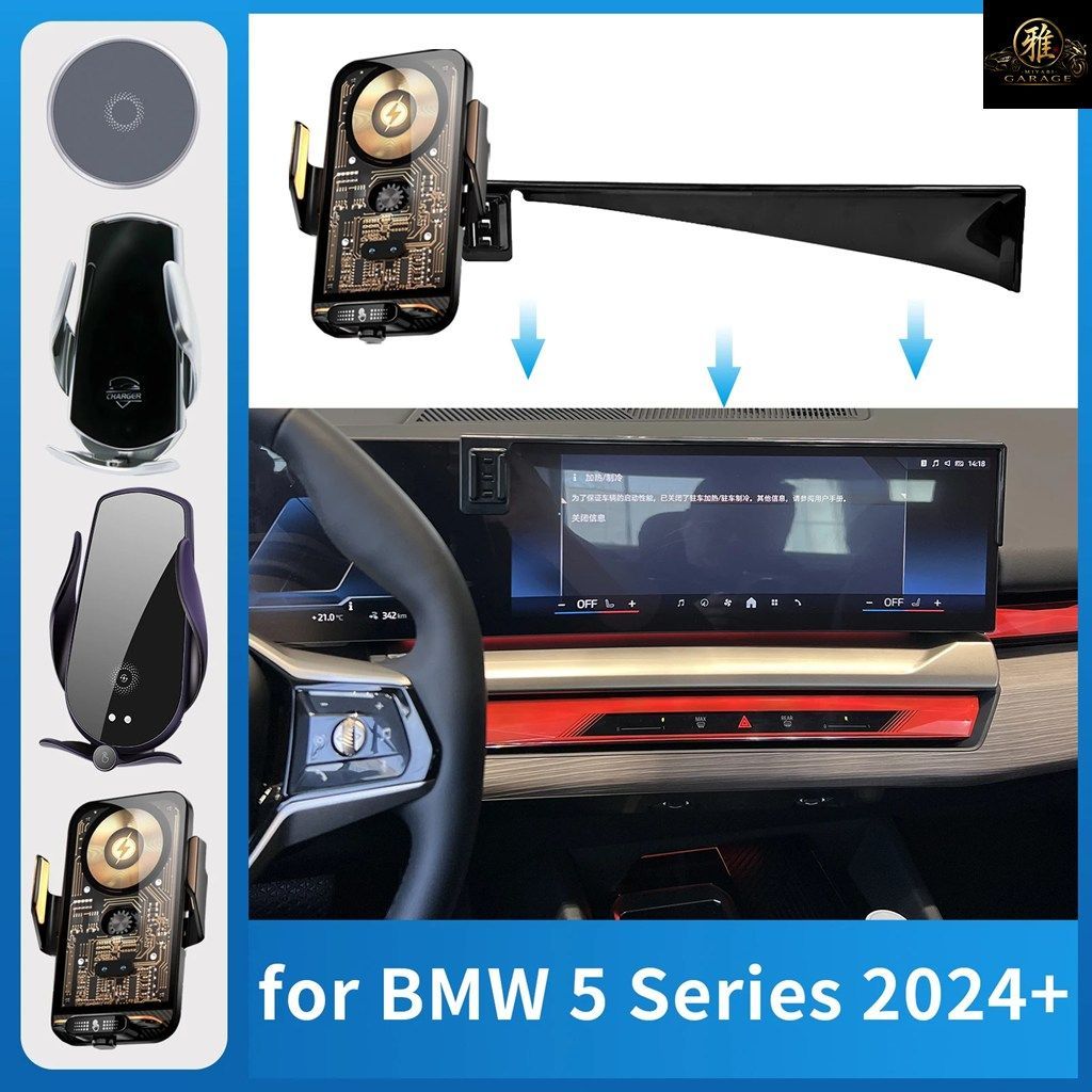 BMW 5シリーズ i5 2024 2025 G60用車載携帯電話ホルダー 充電GPSブラケット ナビゲーションスタンド