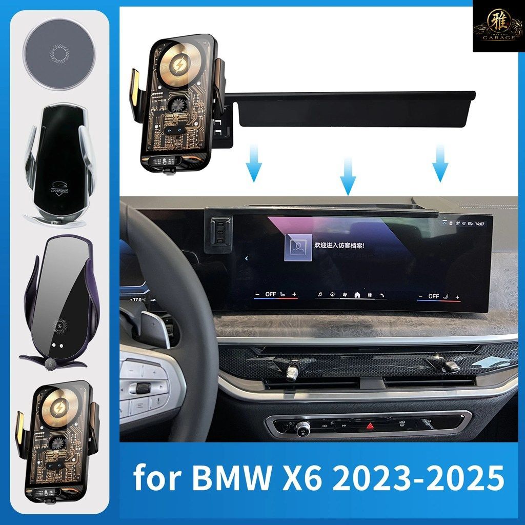 BMW X6 2023 - 25 G06 車載携帯電話ホルダー 充電 GPS ブラケット ナビゲーションスタンド