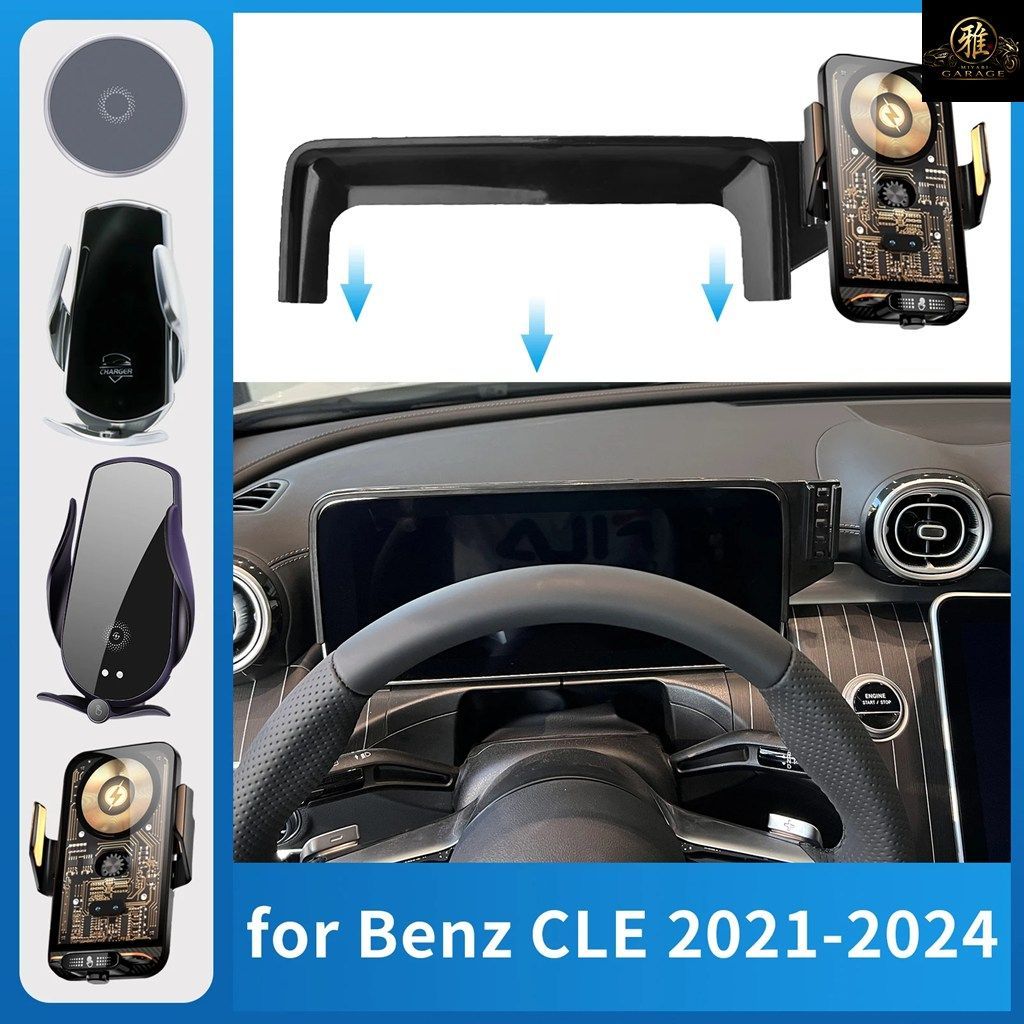 メルセデスベンツ CLE 2021-2024 クーペ スポーツ用車載携帯電話ホルダー 充電 GPS ブラケット ナビゲーションスタンド