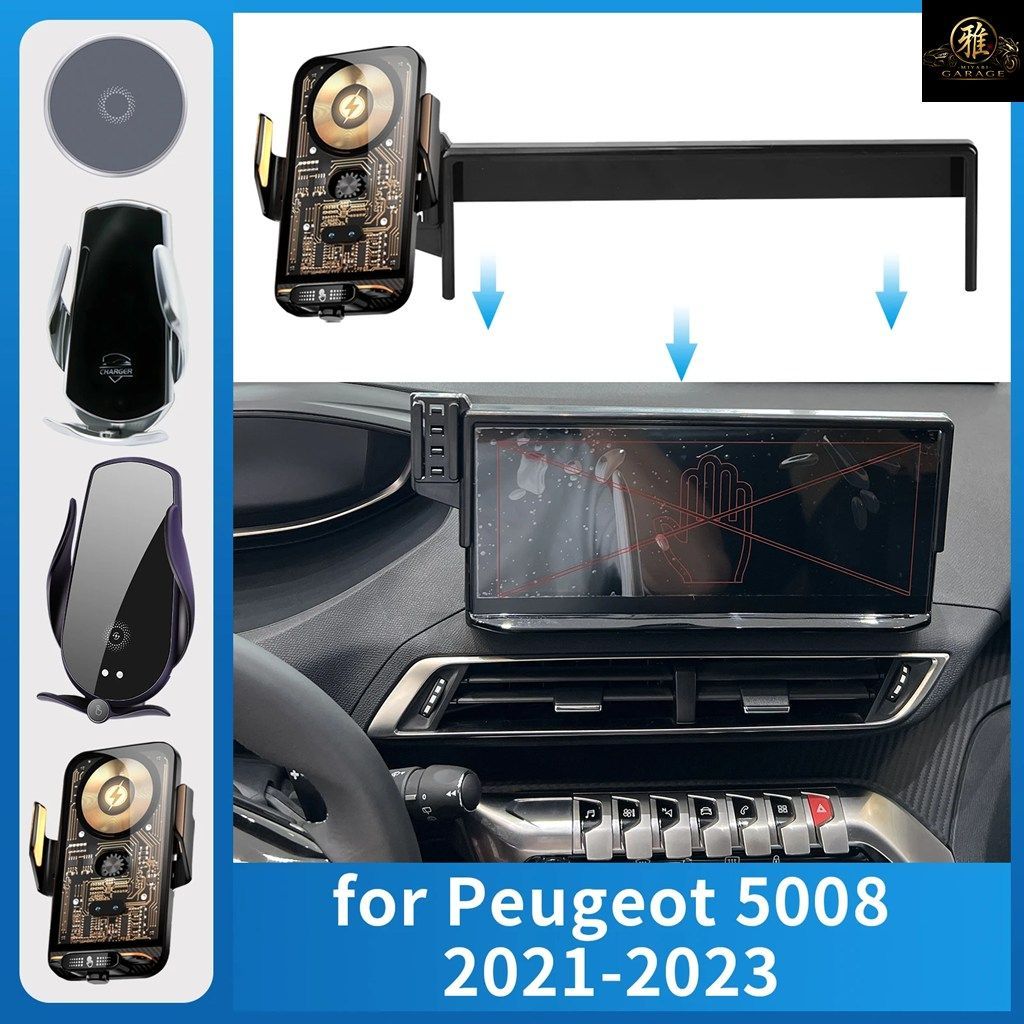 プジョー5008 2021-2023用車載携帯電話ホルダー、充電GPSブラケット、ナビゲーションスタンド