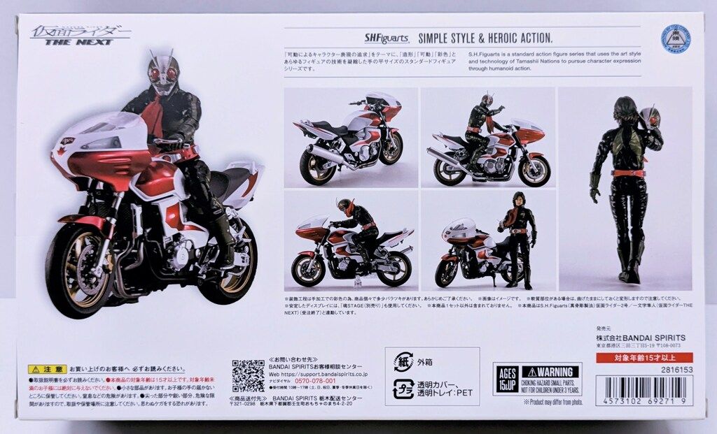 BANDAI SPIRITS S.H.Figuarts 仮面ライダー THE NEXT サイクロン2号