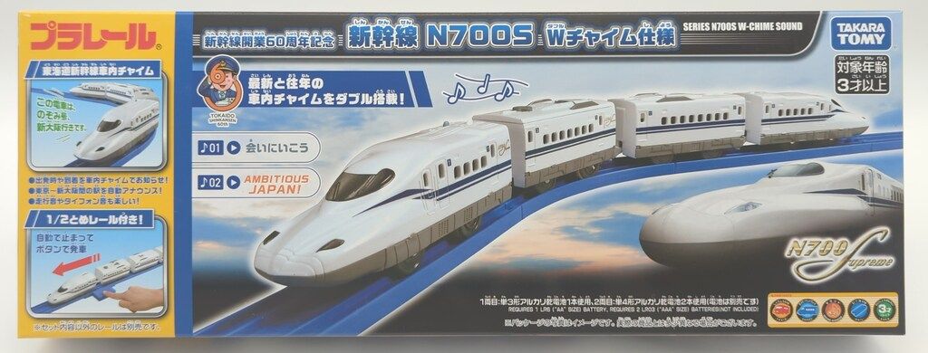 タカラトミー プラレール 新幹線開業60周年記念 新幹線 N700S Wチャイム仕様