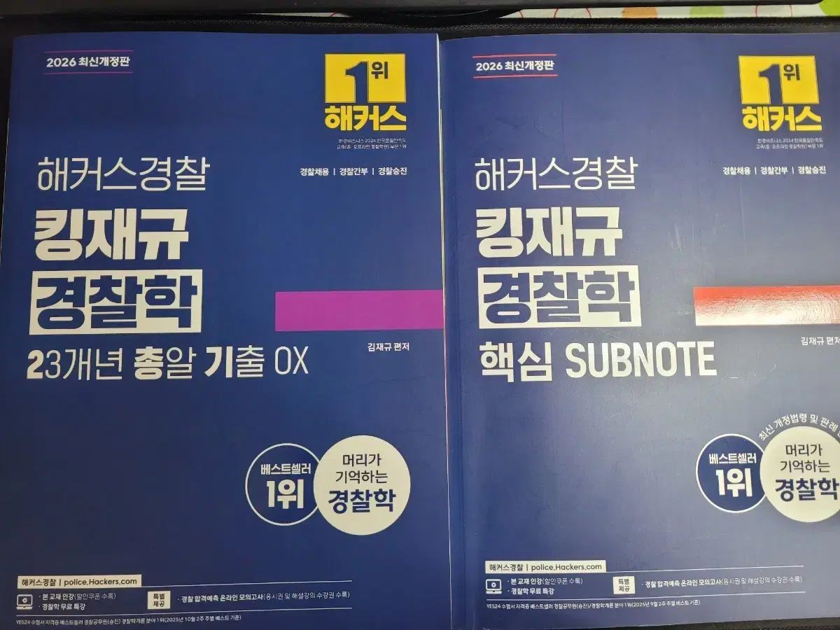 Hackers キング 警察学 既出 OX + 核心 Subnote