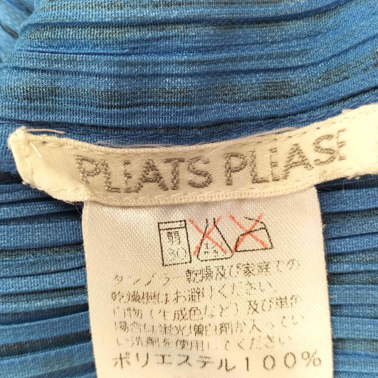 プリーツプリーズイッセイミヤケ PLEATS PLEASE ISSEY MIYAKE 95AW OLD