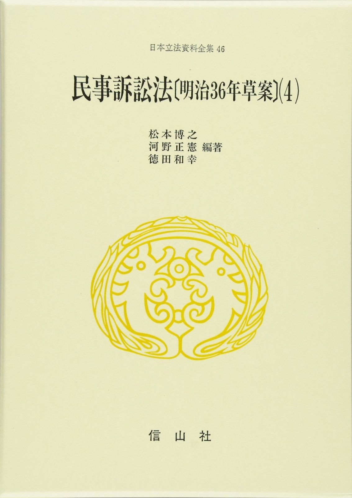 民事訴訟法明治36年草案 4