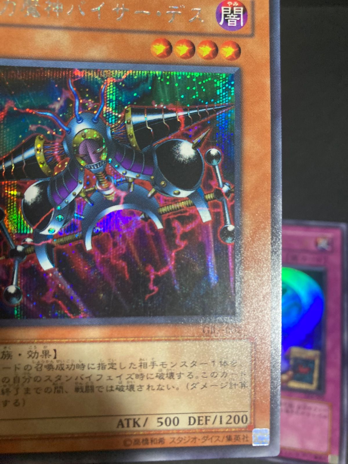 BF0525_ 万力魔神バイサー・デス ウルトラ シークレット マリク デッキ