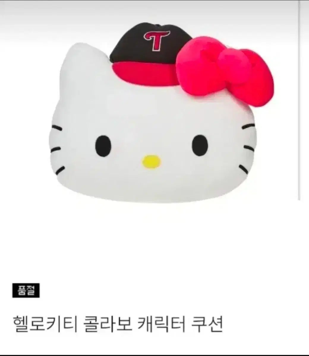 LG TWINS ハローキティ コラボ キャラクター クッション 未開封