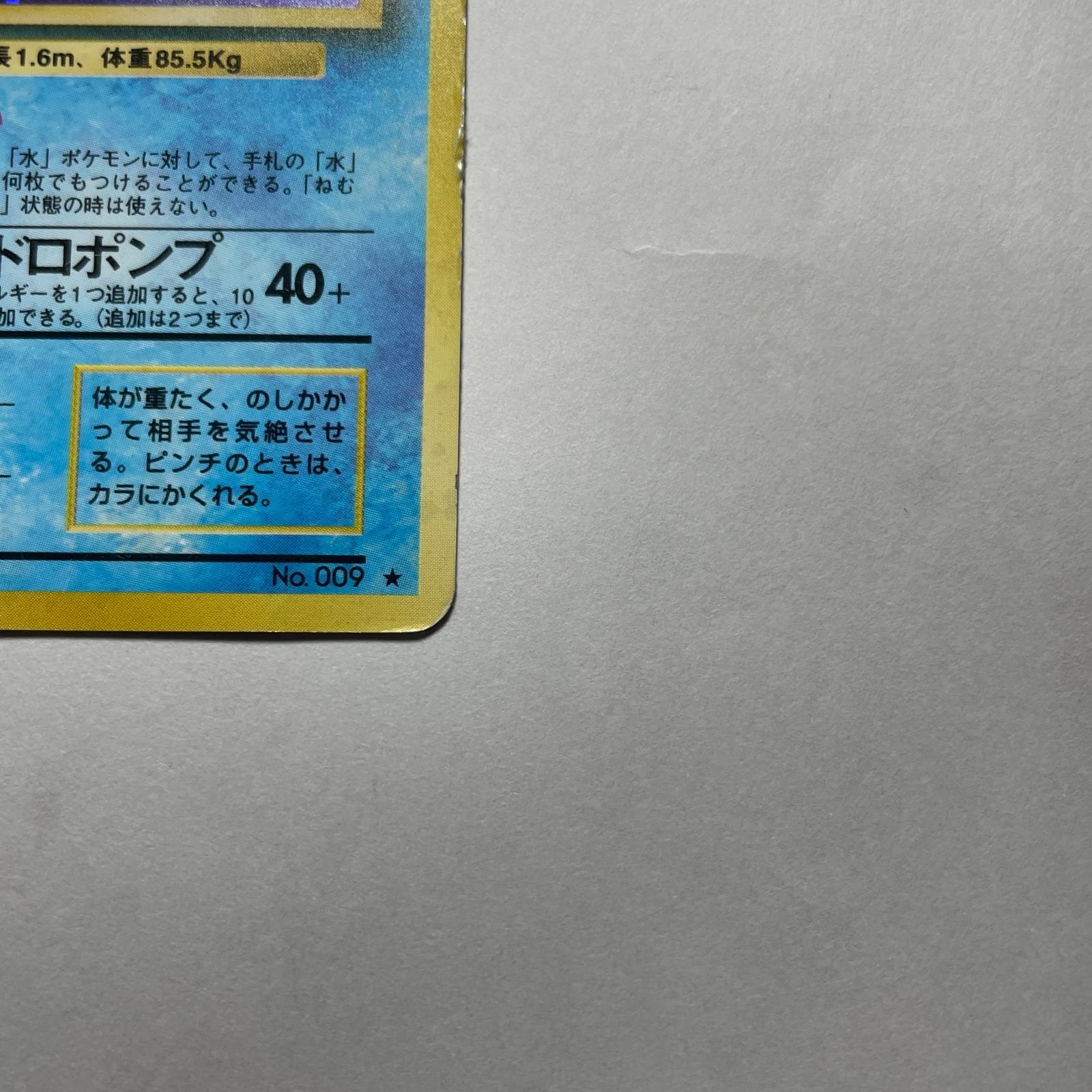 カメックス 第一弾 Blastoise Base Set - メルカリ