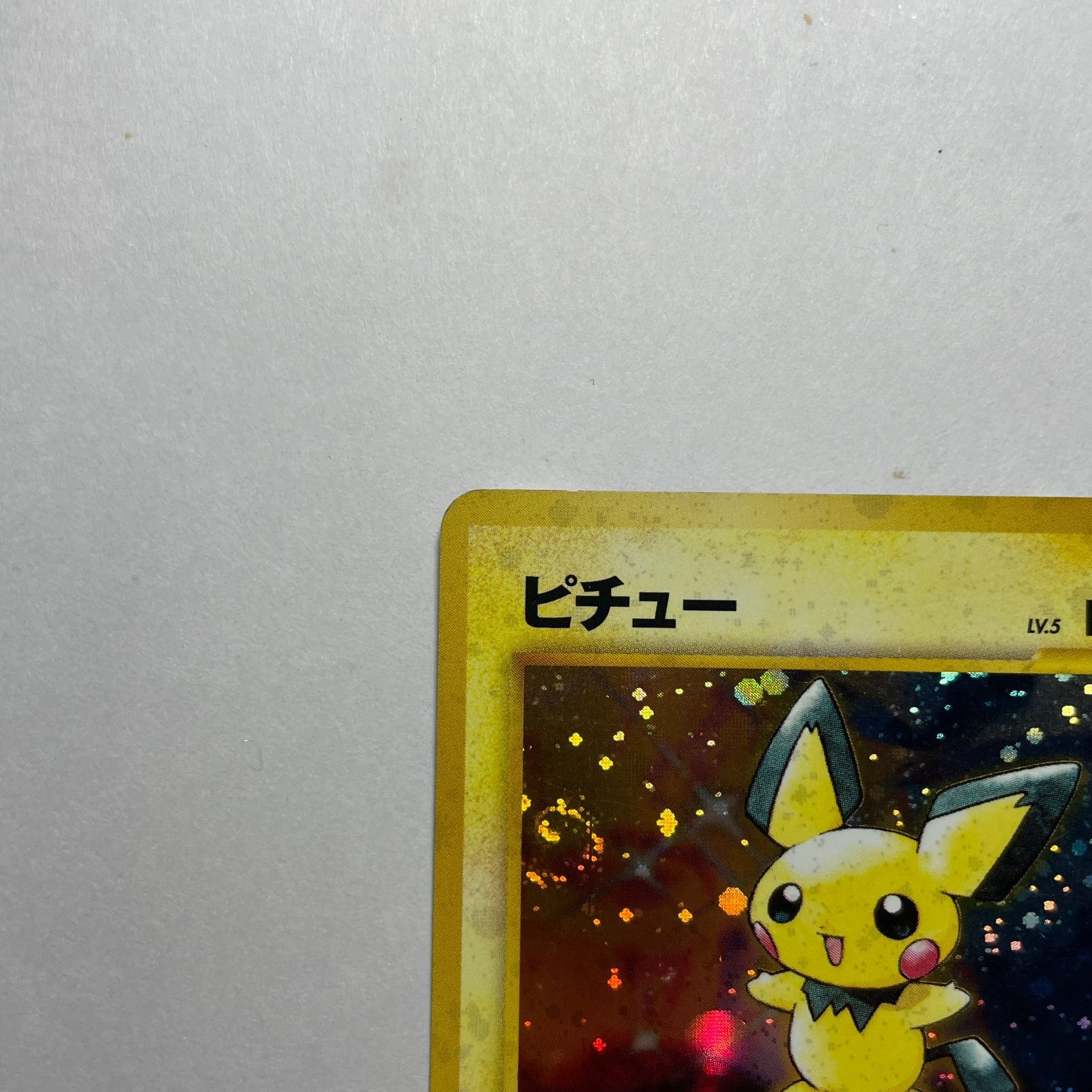 ピチュー neo genesis Pichu Neo Genesis - メルカリ