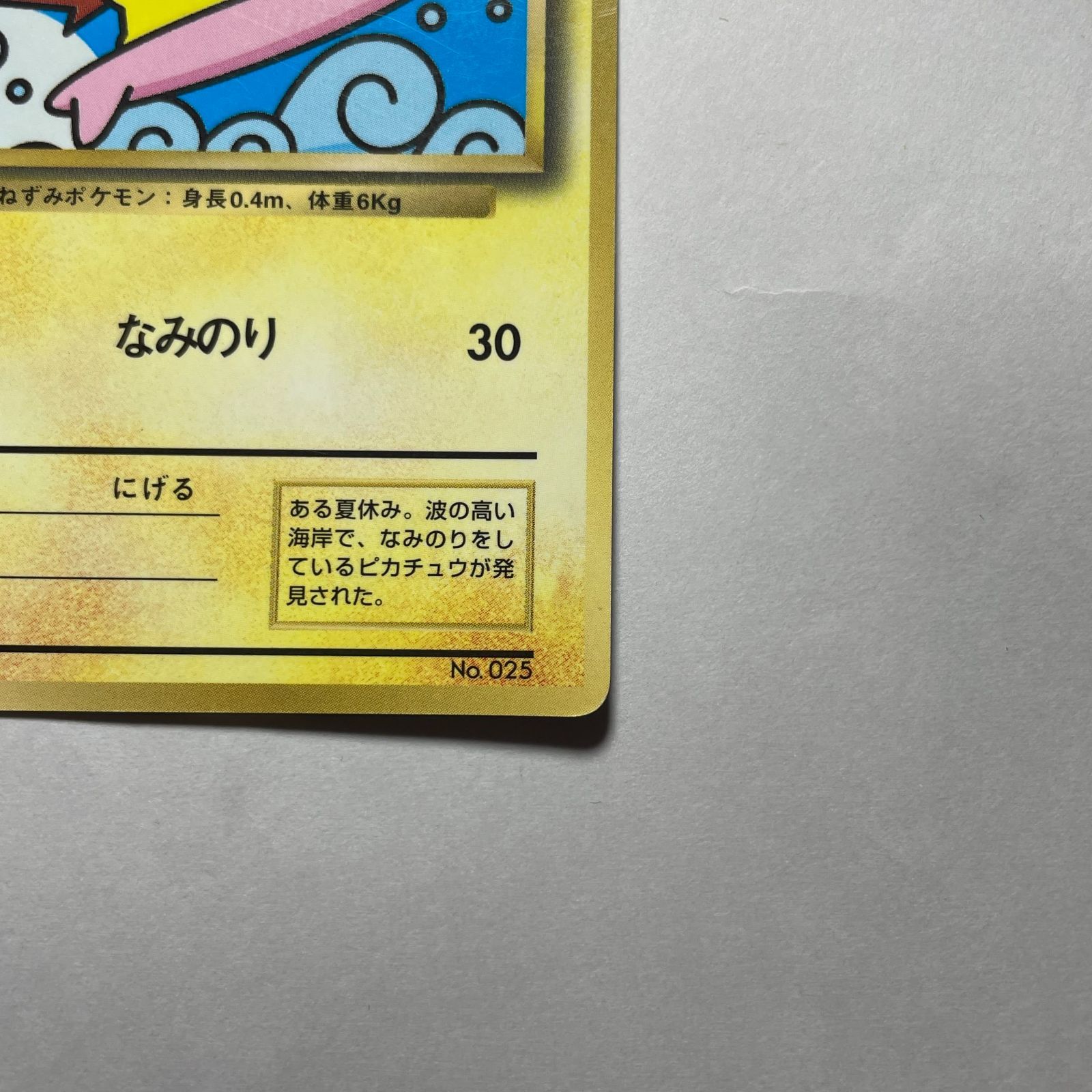 なみのりピカチュウ プロモ Surfing Pikachu Promo - メルカリ