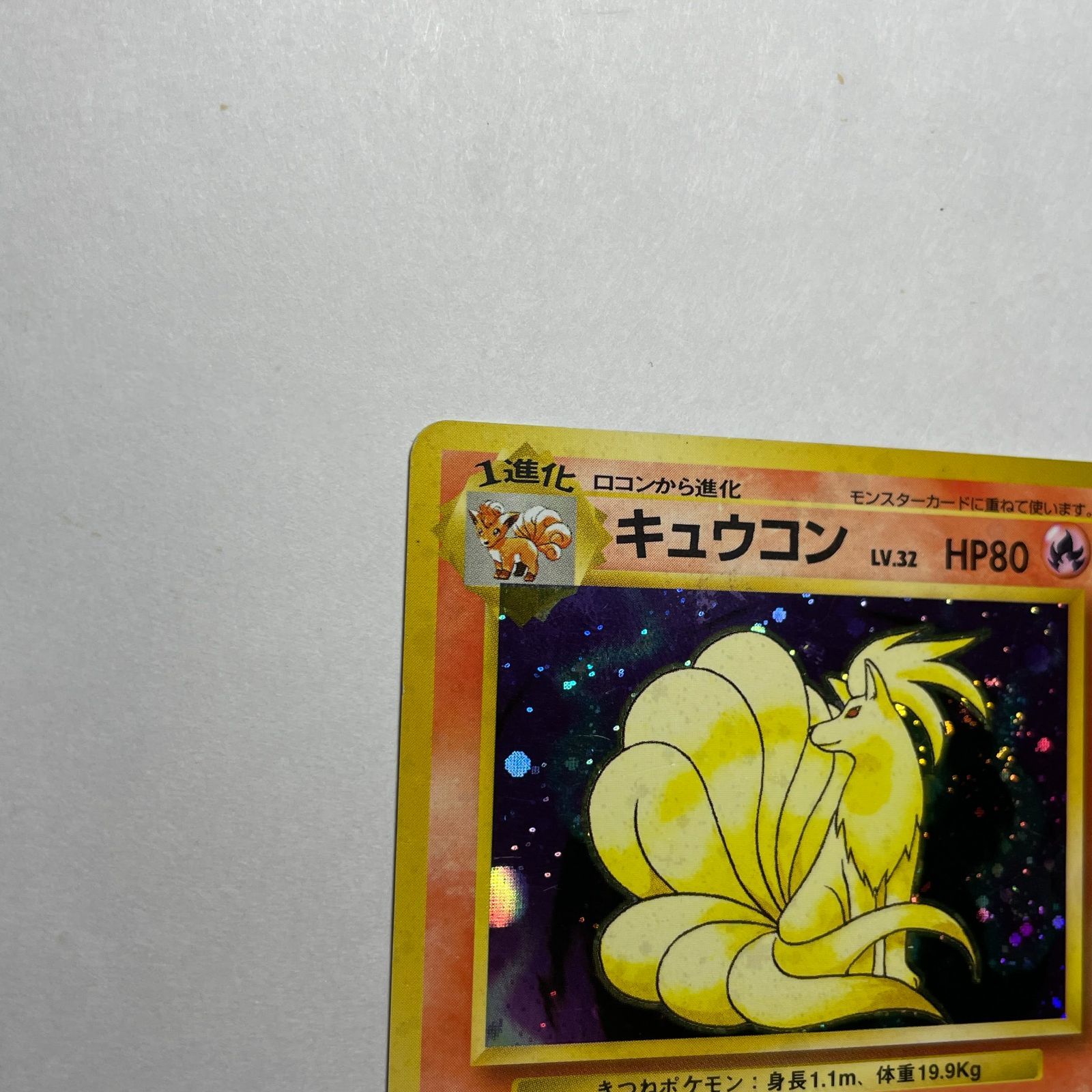 キュウコン 第一弾 Ninetales Base Set - メルカリ