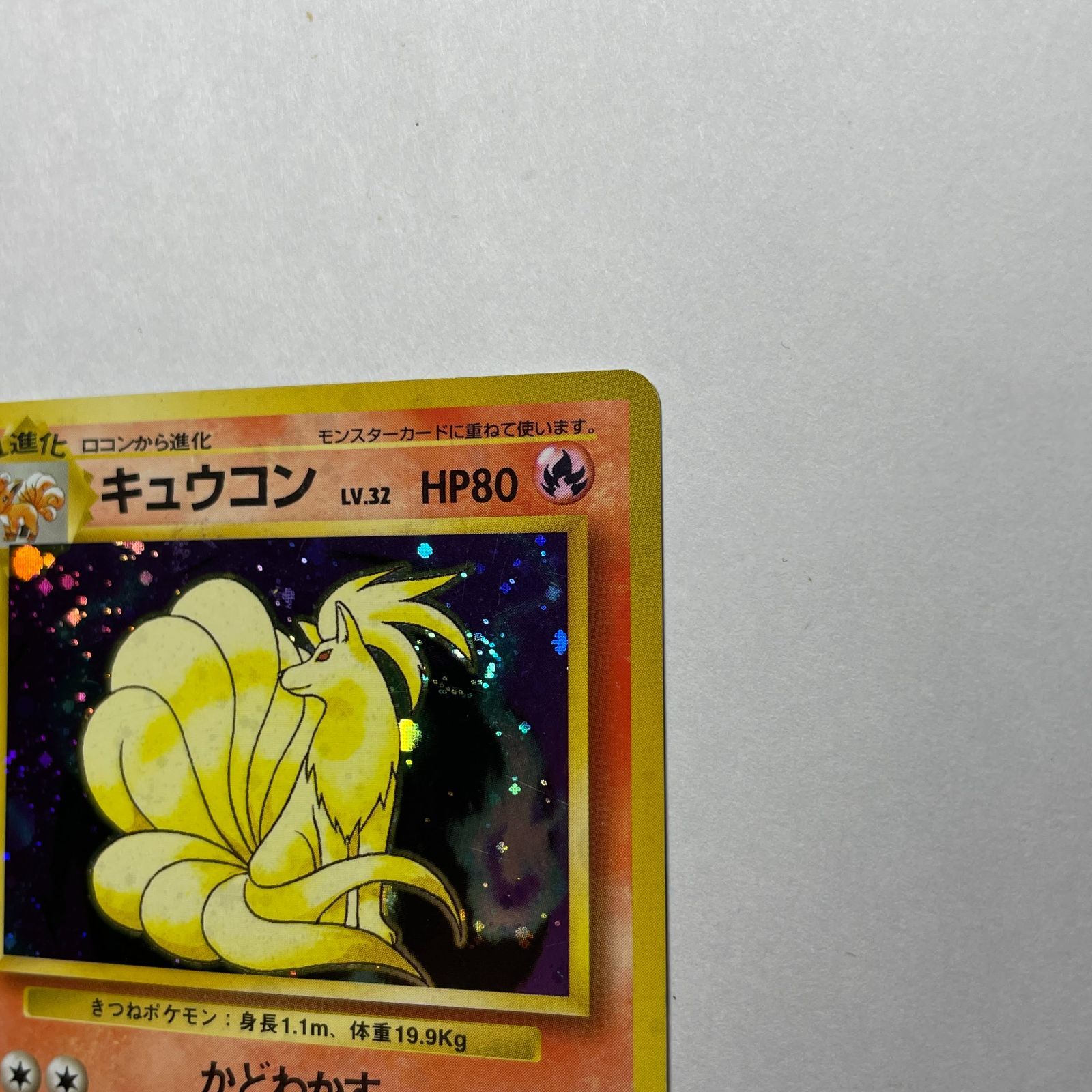 キュウコン 第一弾 Ninetales Base Set - メルカリ
