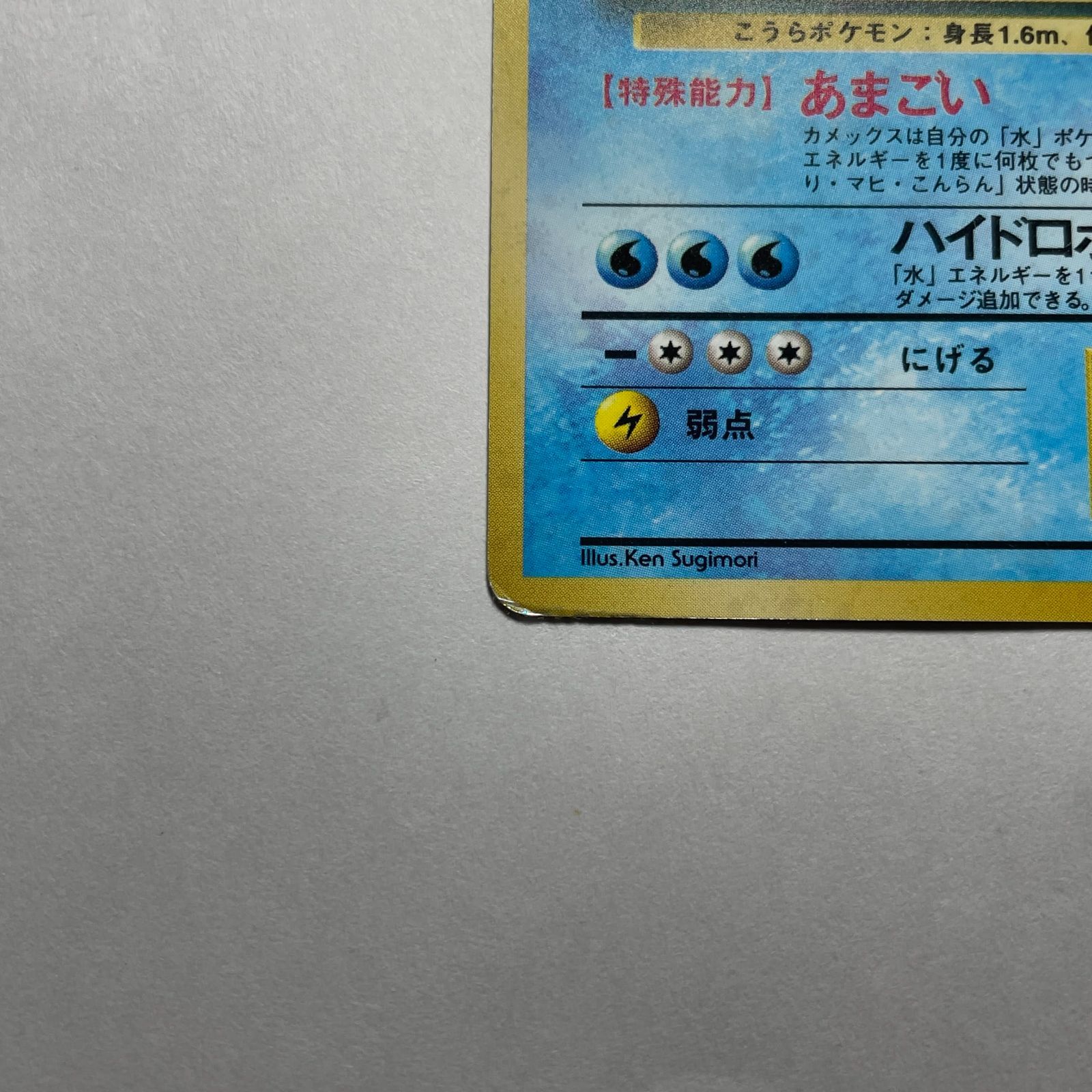 カメックス 第一弾 Blastoise Base Set - メルカリ