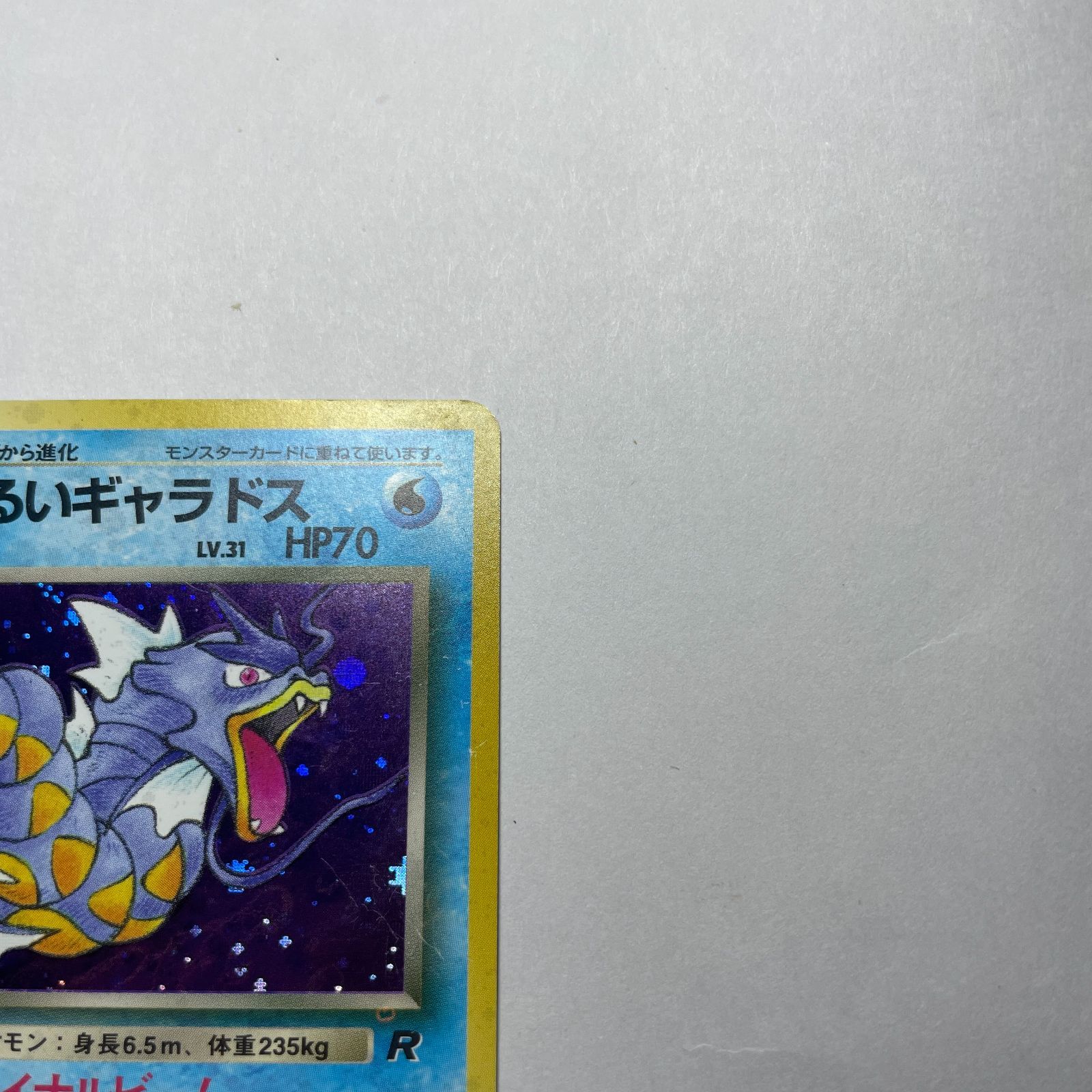 わるいギャラドス ロケット団 Dark Gyarados Team Rocket - メルカリ