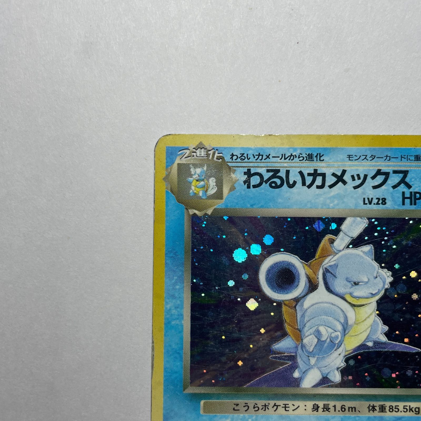 旧裏　ポケカ　わるいカメックス 進化セット Dark Blastoise わるいカメックス ロケット団 Dark Blastoise Team Rocket - メルカリ