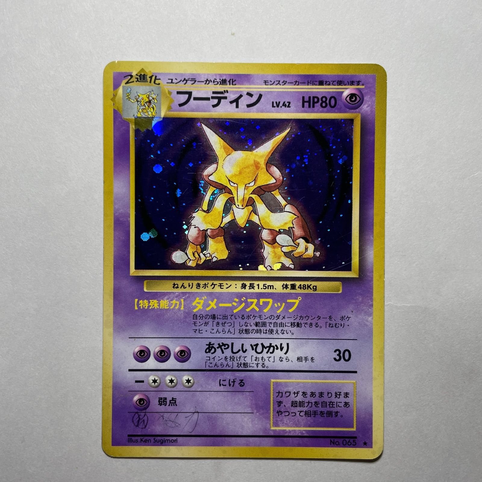 フーディン 第一弾 Alakazam Base Set - メルカリ