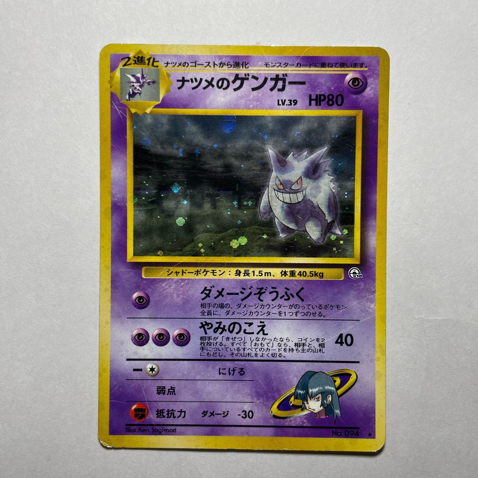 ナツメのゲンガー ジムチャレンジ Sabrina's Gengar Gym Challenge