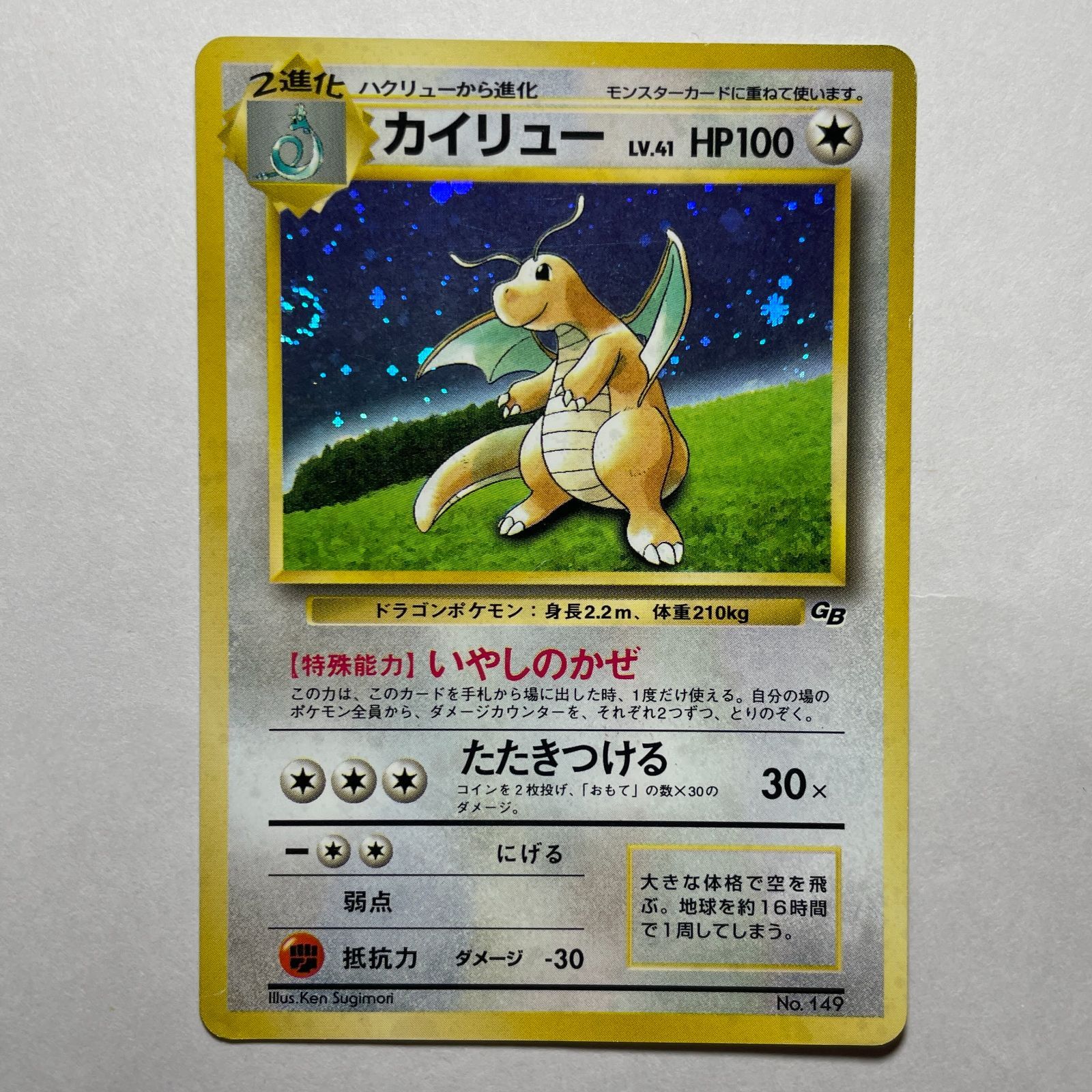 【高騰中】カイリュー GB プロモ やさしい Neo4 DRAGONITE カイリュー ポケモンカードゲームGBプロモ Dragonite GB Promo - メルカリ